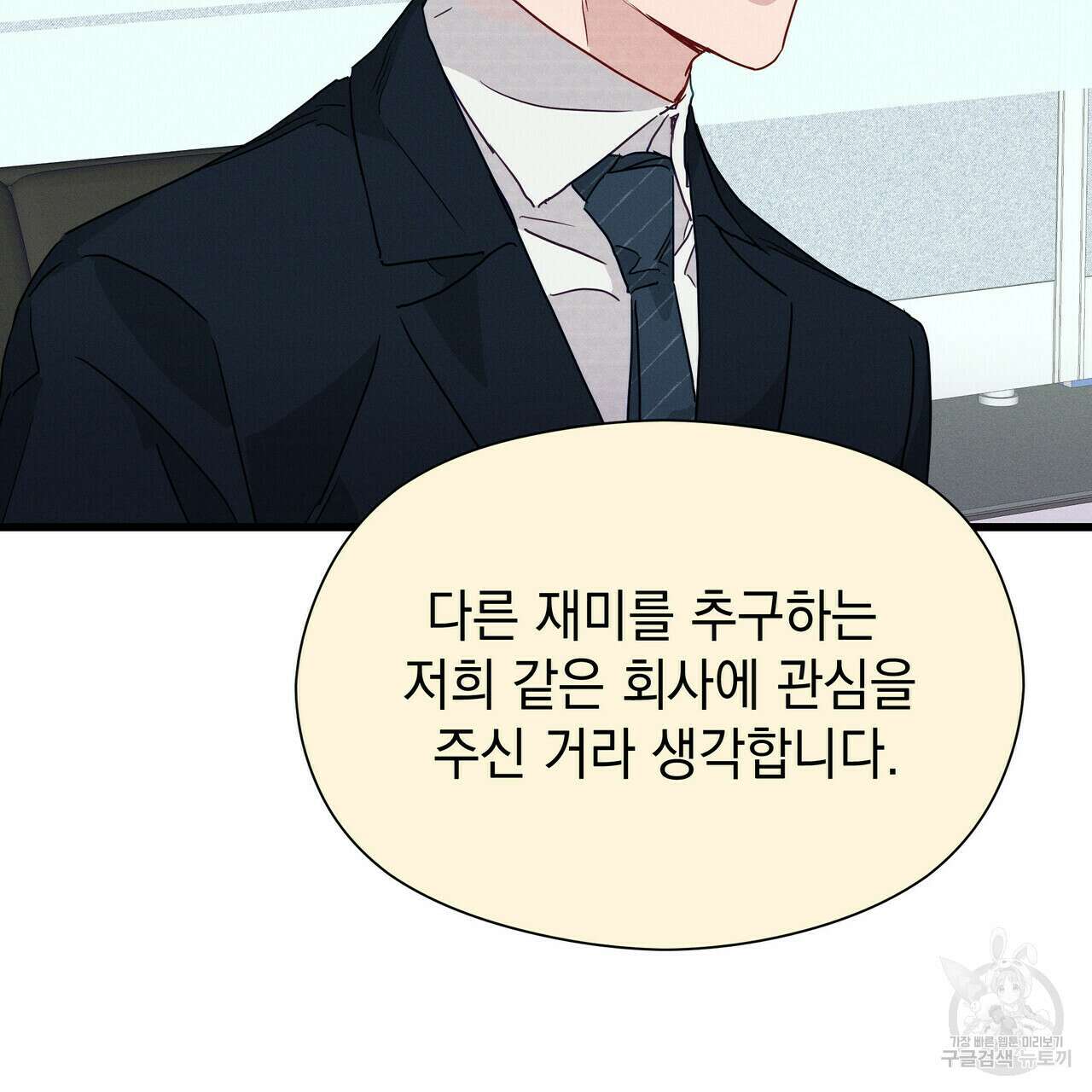 티파니에서 모닝 키스를 35화 118