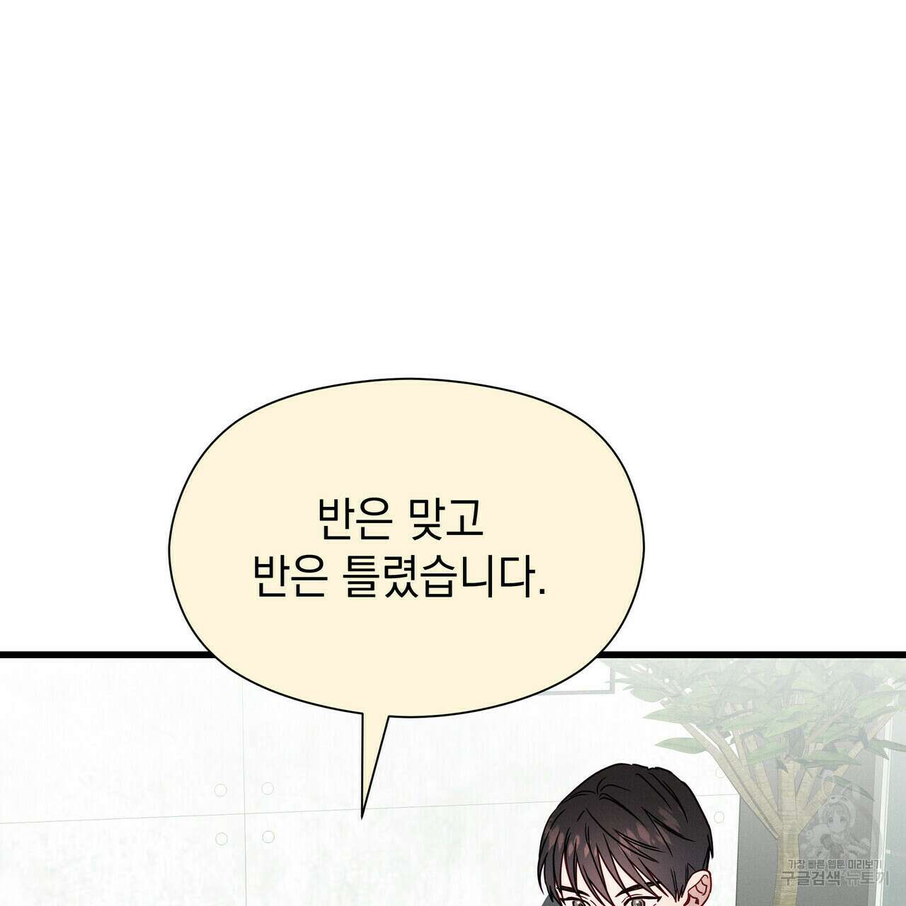 티파니에서 모닝 키스를 35화 121