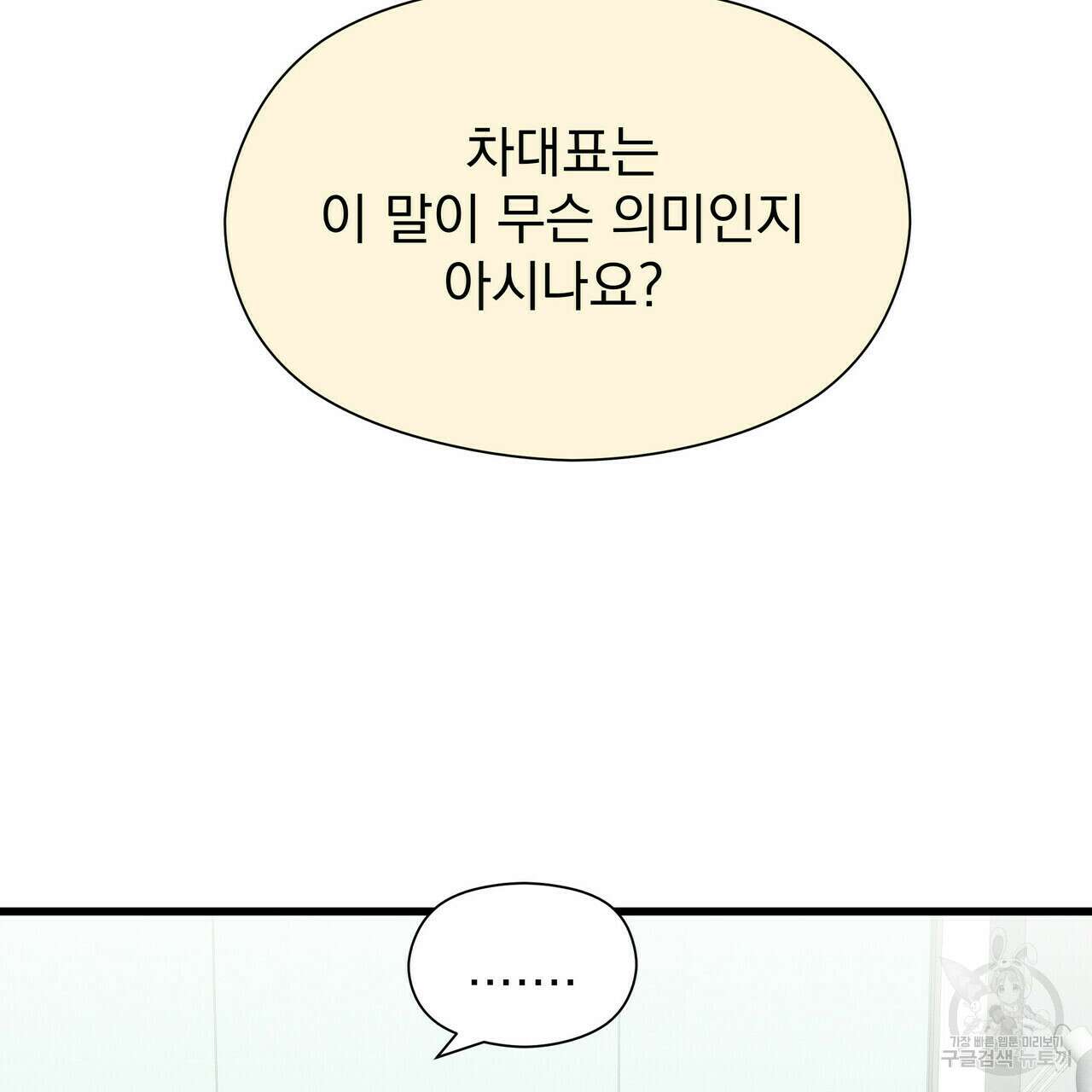 티파니에서 모닝 키스를 35화 123