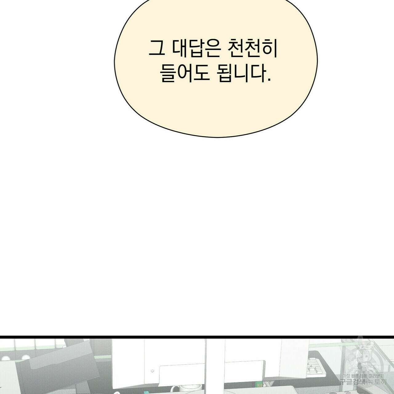 티파니에서 모닝 키스를 35화 127