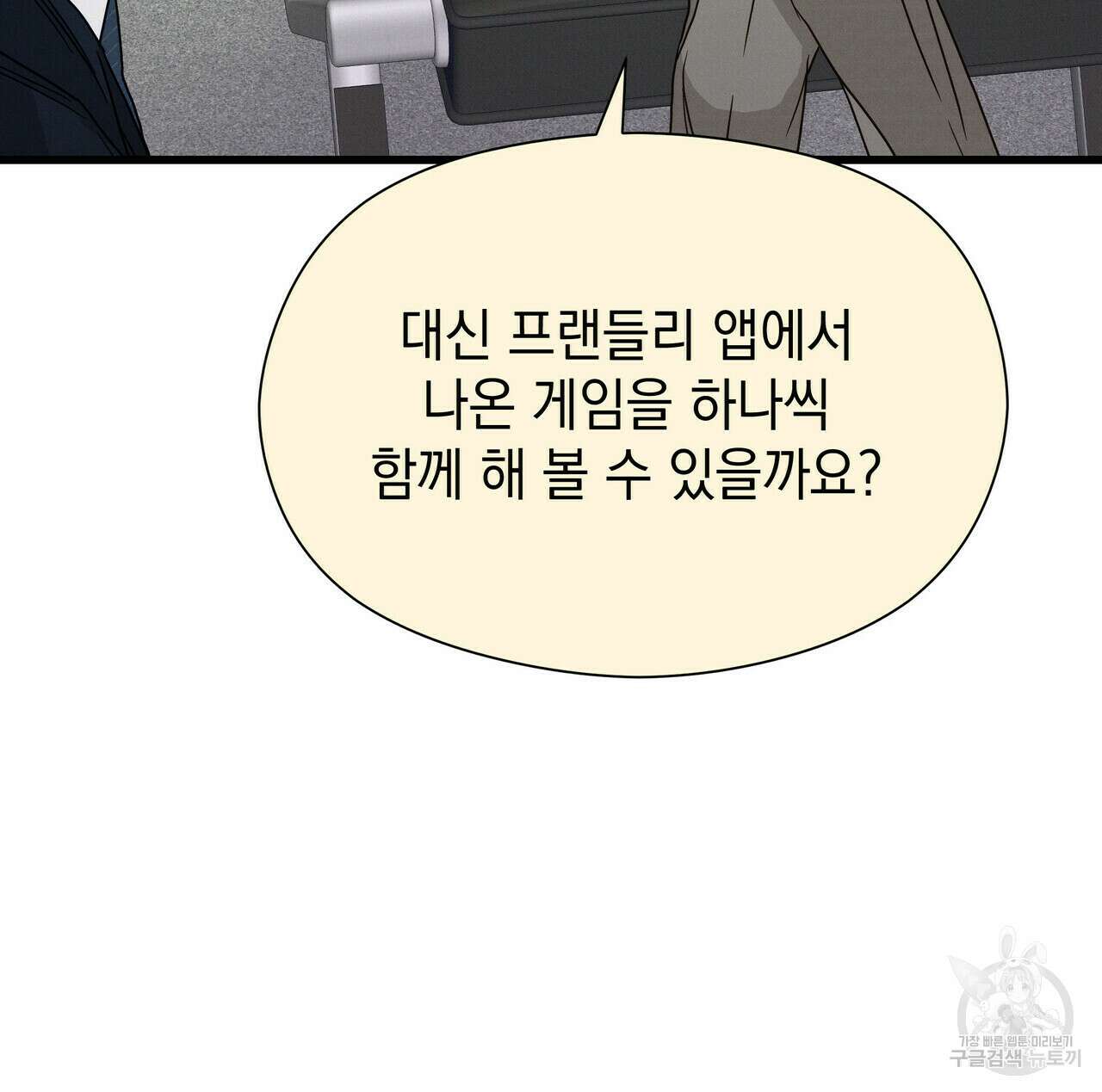 티파니에서 모닝 키스를 35화 129