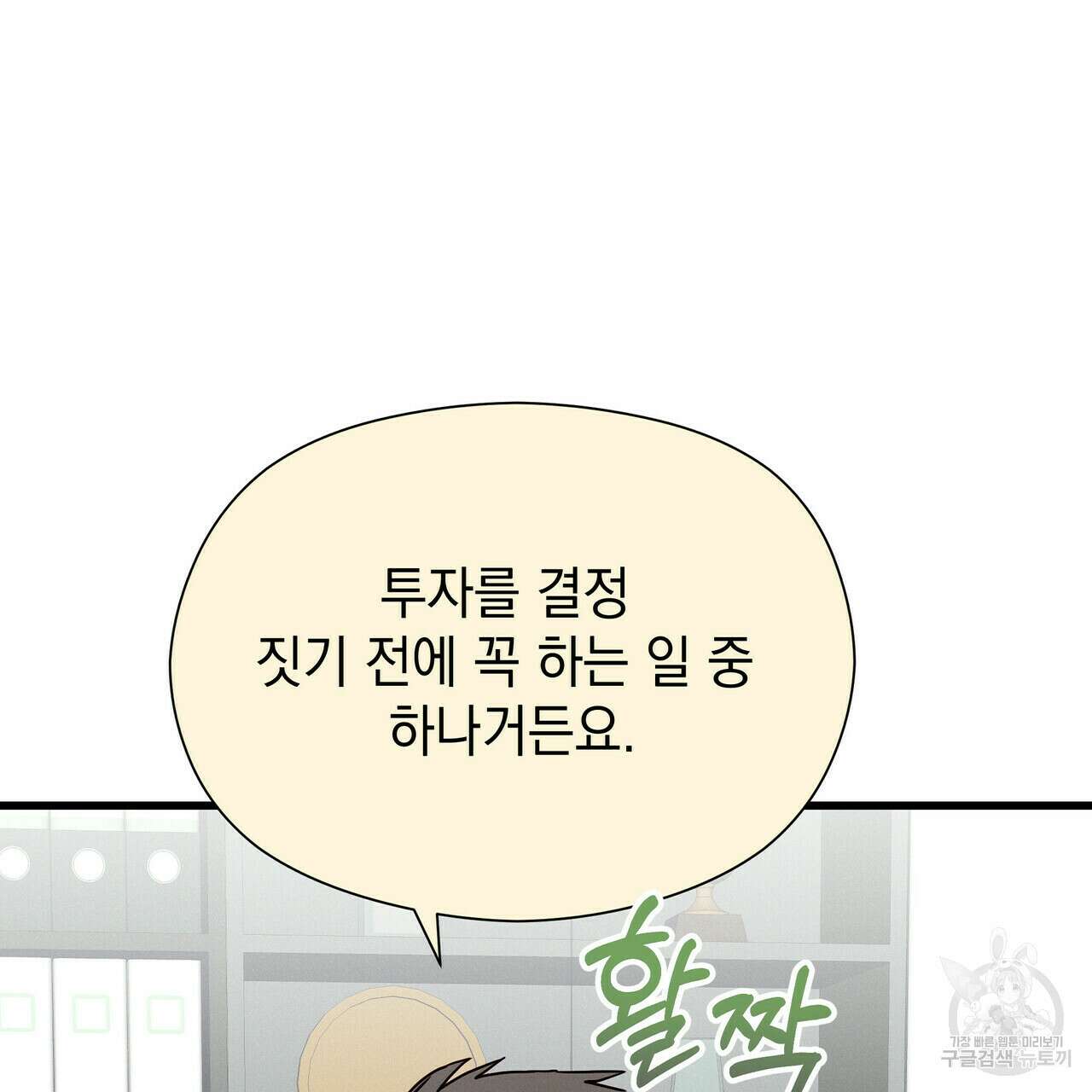 티파니에서 모닝 키스를 35화 130
