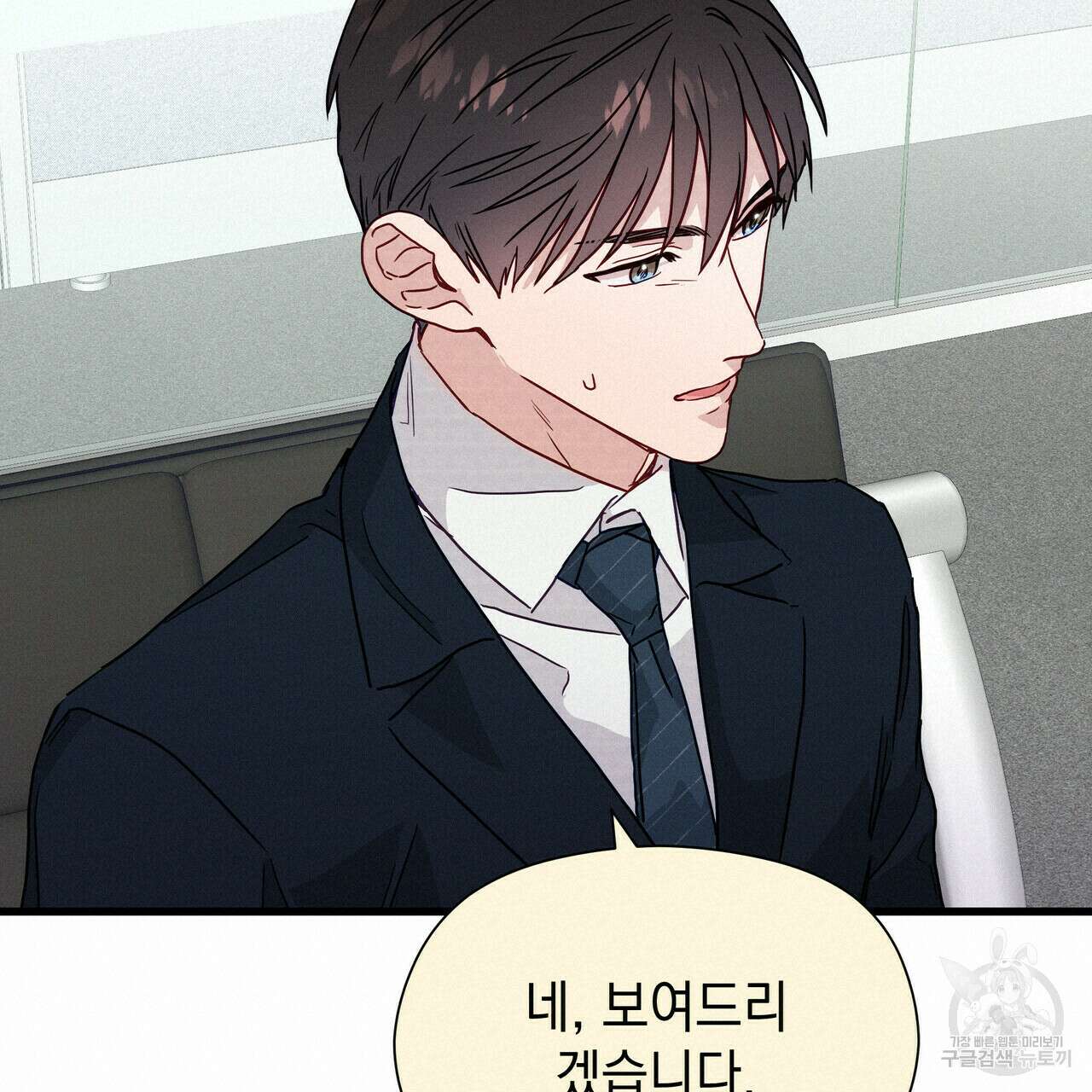 티파니에서 모닝 키스를 35화 133