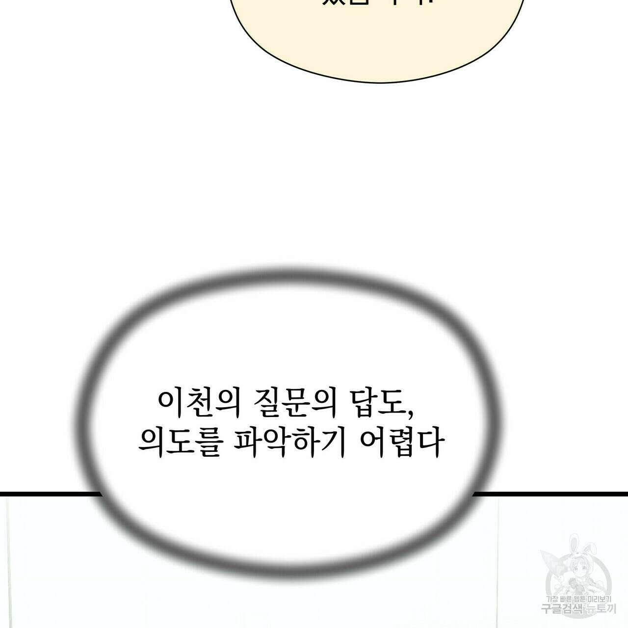티파니에서 모닝 키스를 35화 134