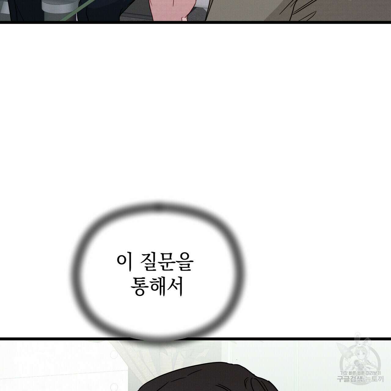 티파니에서 모닝 키스를 35화 136