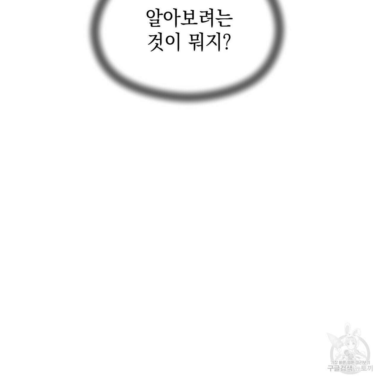 티파니에서 모닝 키스를 35화 138