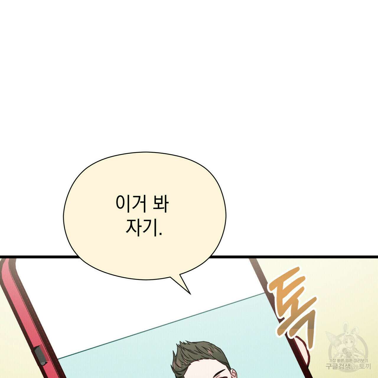 티파니에서 모닝 키스를 35화 142