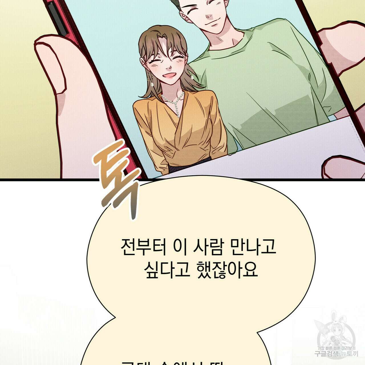 티파니에서 모닝 키스를 35화 143