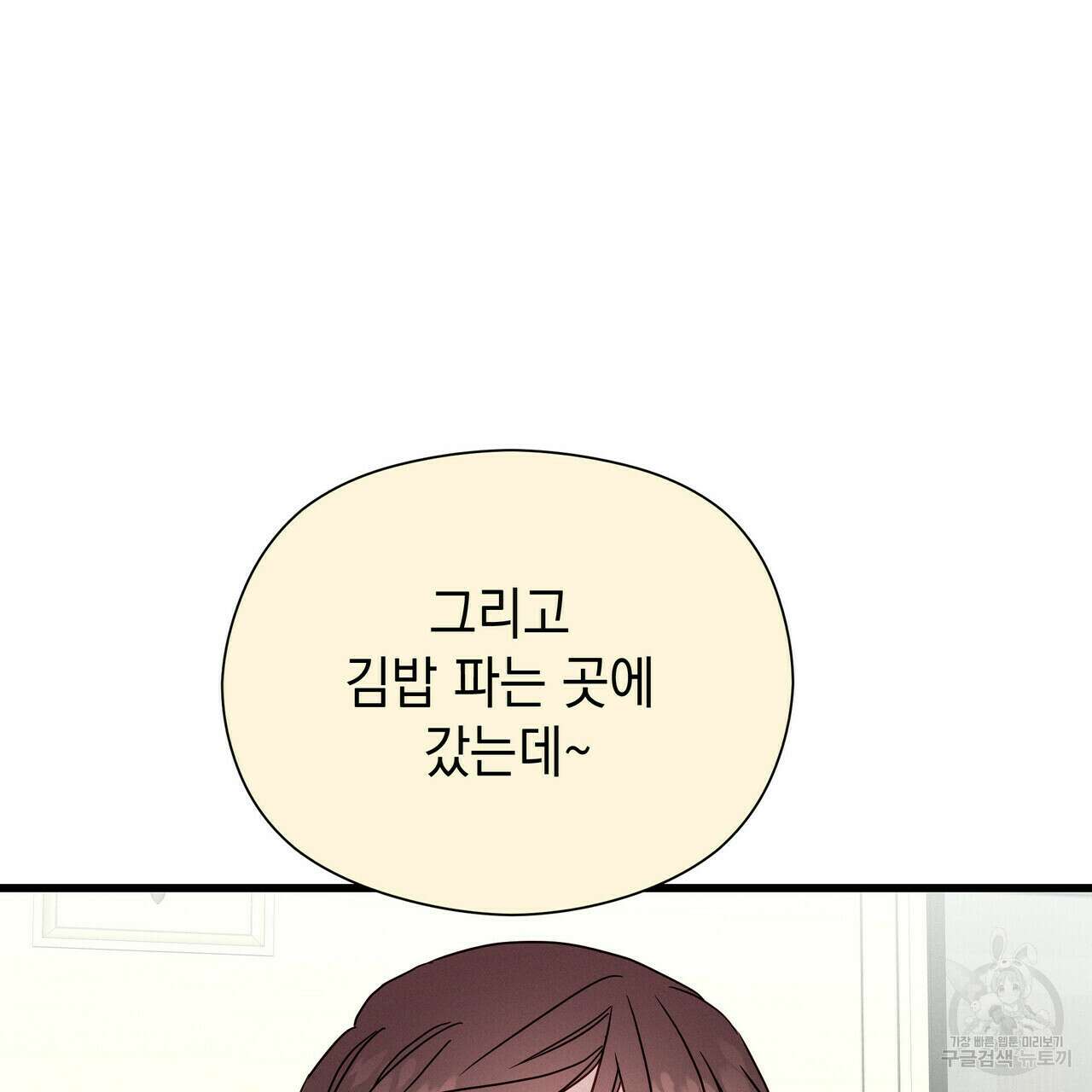 티파니에서 모닝 키스를 35화 146