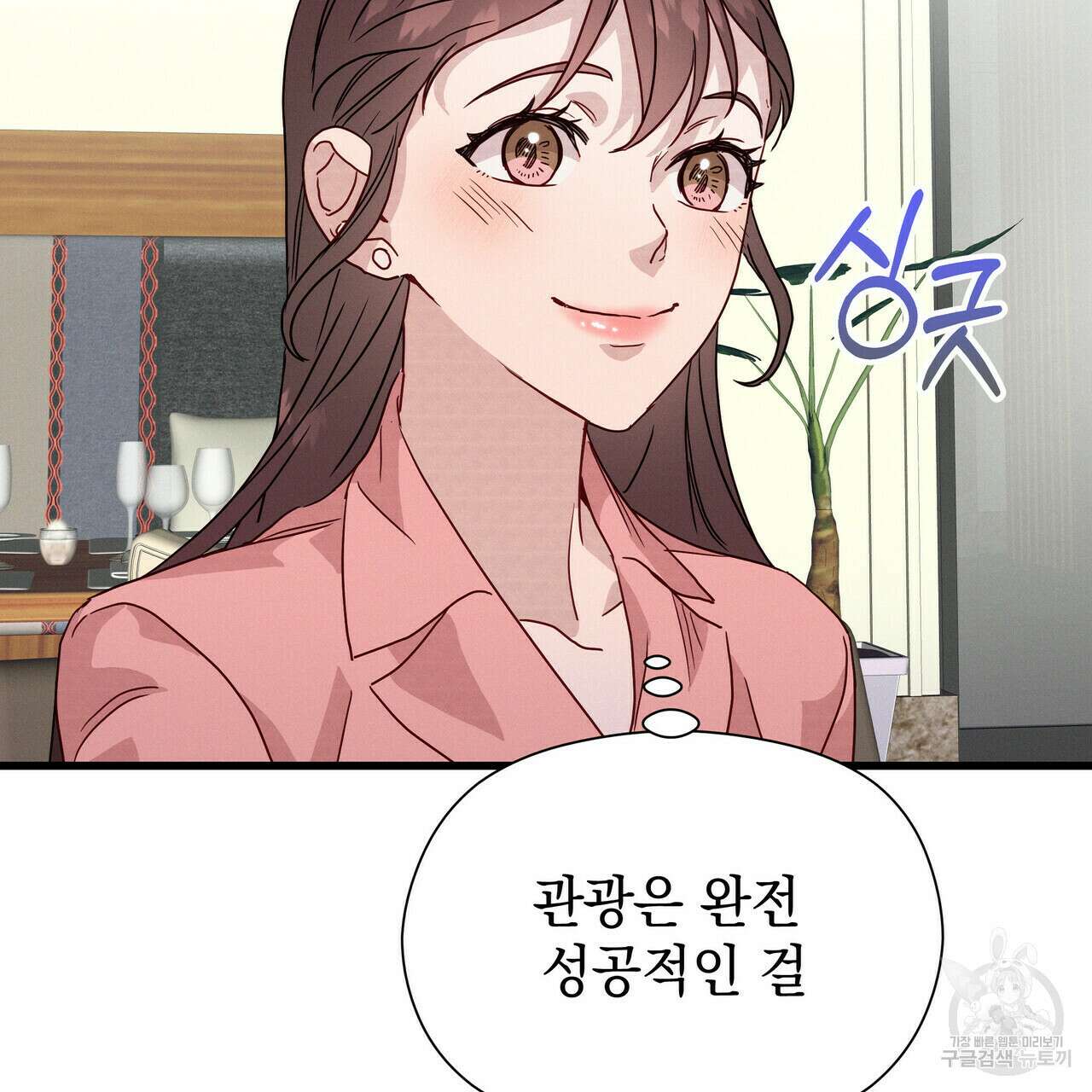 티파니에서 모닝 키스를 35화 147