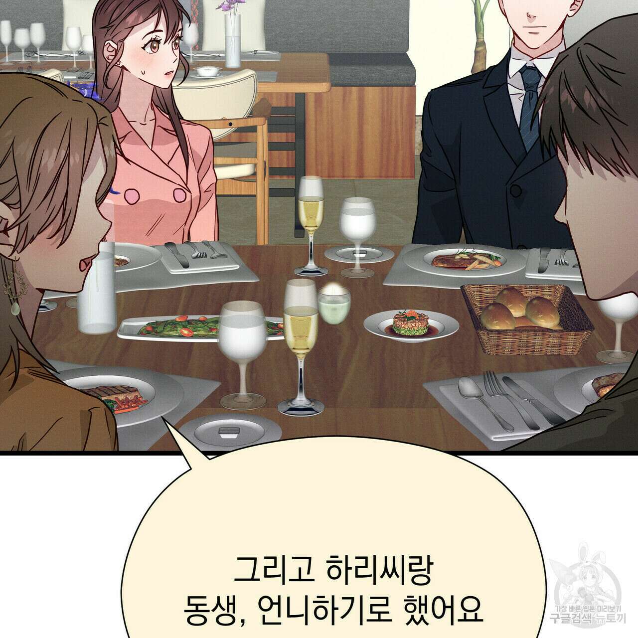 티파니에서 모닝 키스를 35화 151