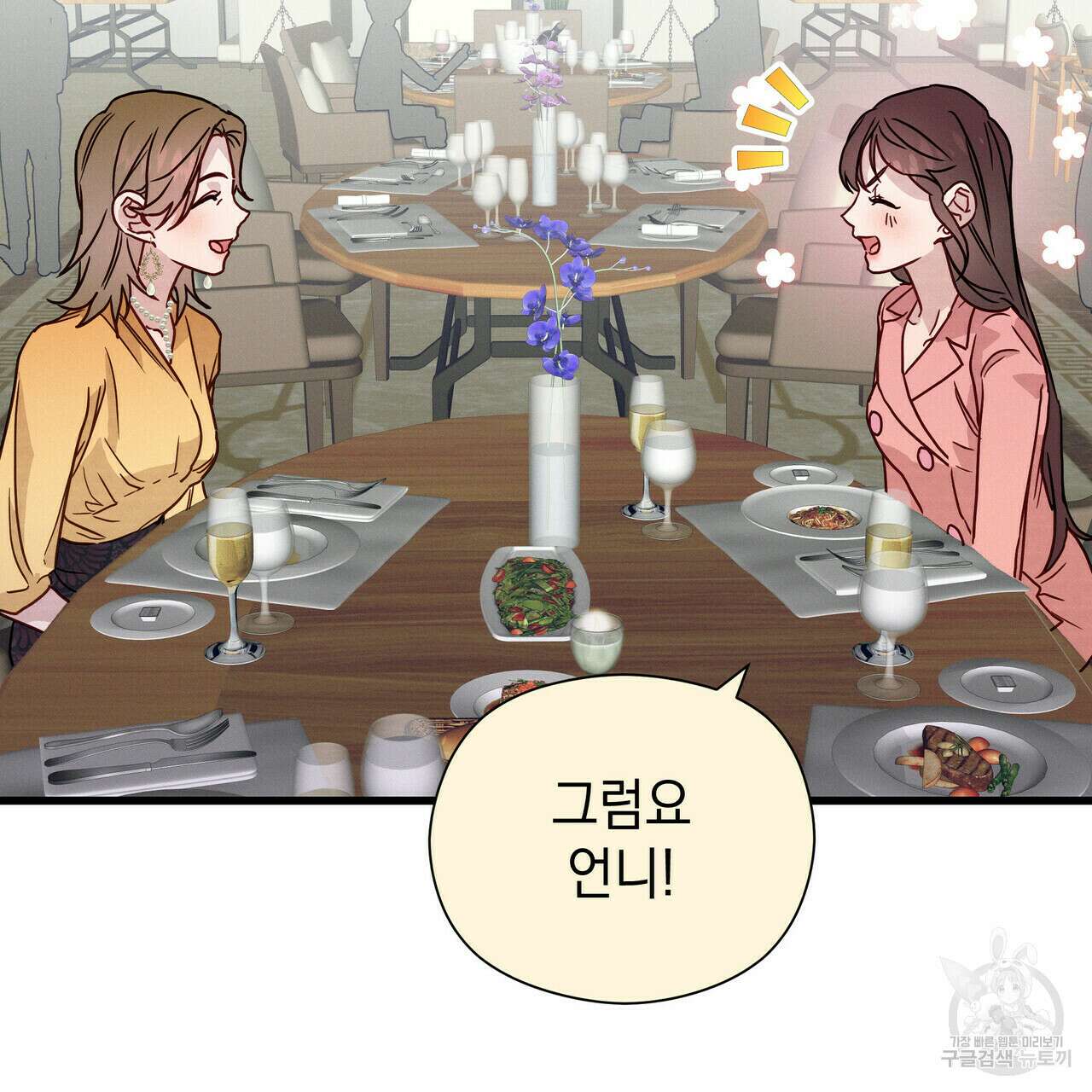 티파니에서 모닝 키스를 35화 153