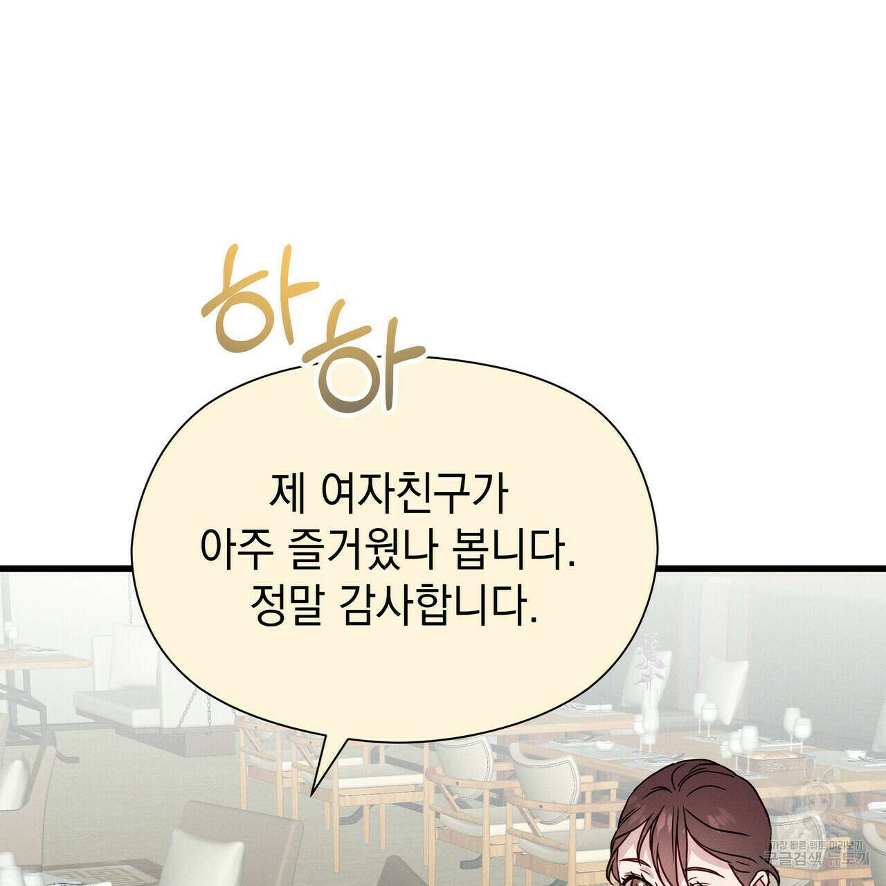 티파니에서 모닝 키스를 35화 155