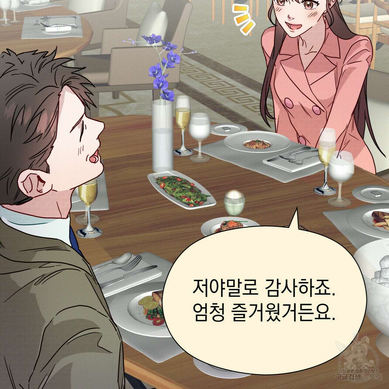 티파니에서 모닝 키스를 35화 156