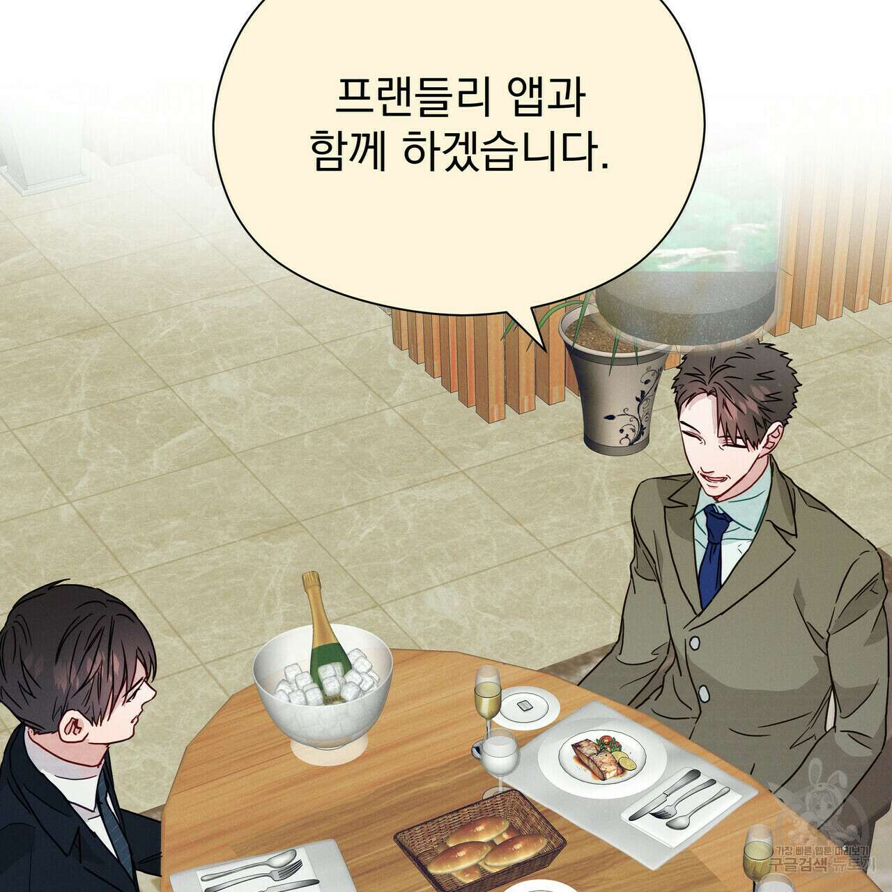 티파니에서 모닝 키스를 35화 164