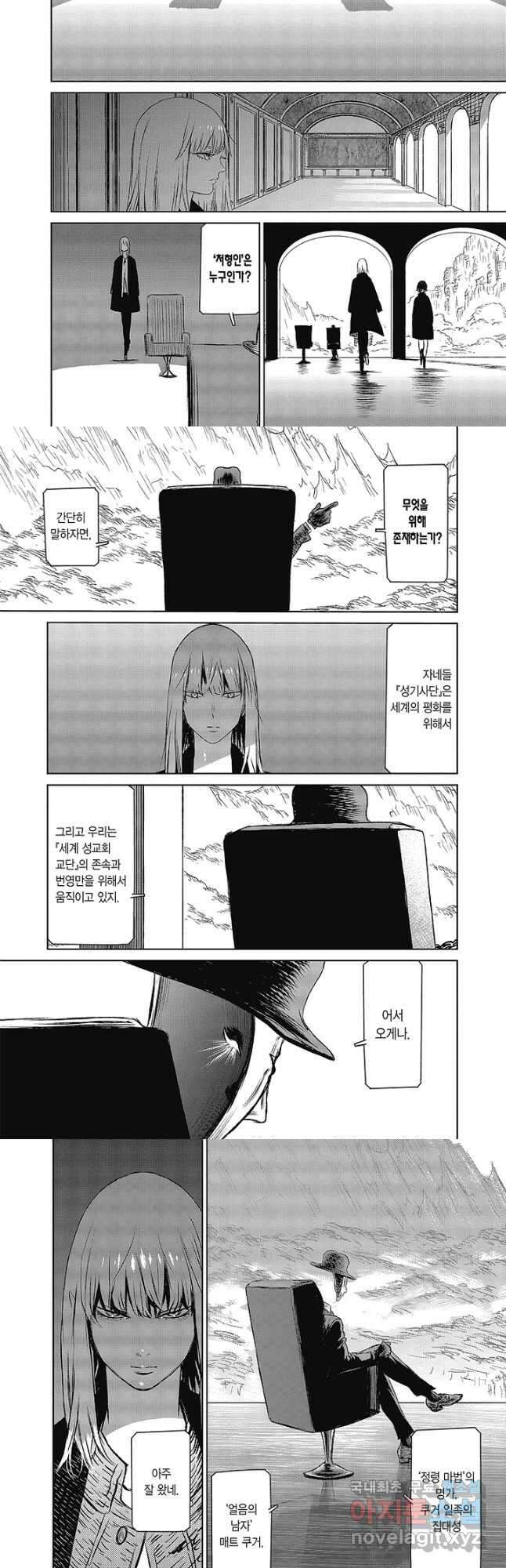 마녀와 야수 55화 3