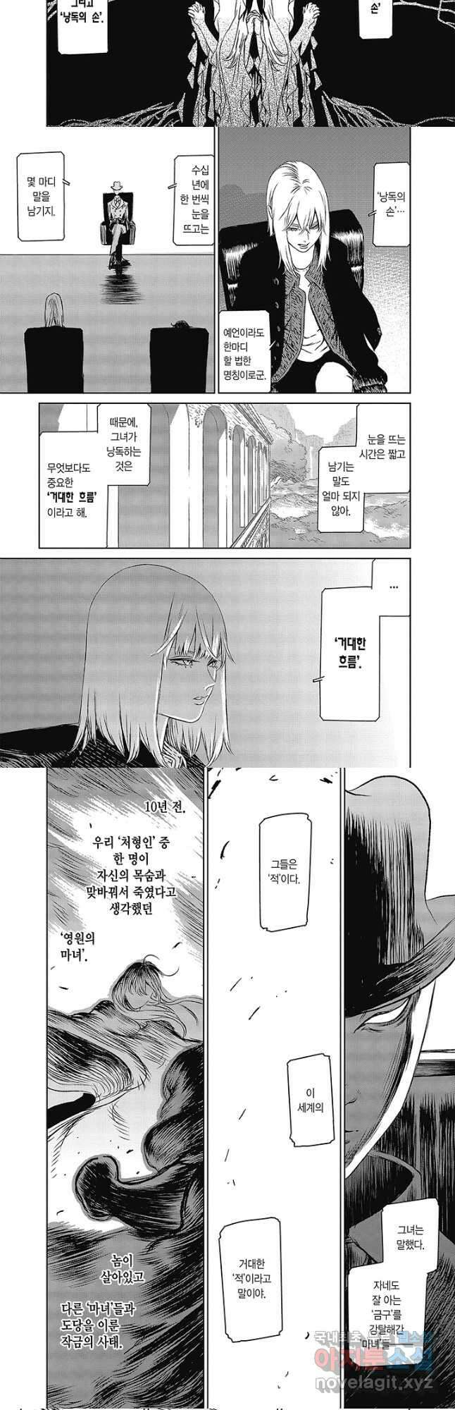 마녀와 야수 55화 5