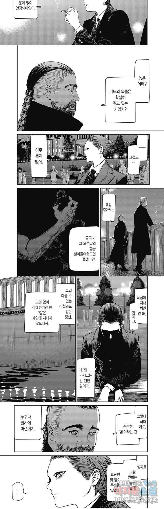 마녀와 야수 55화 10