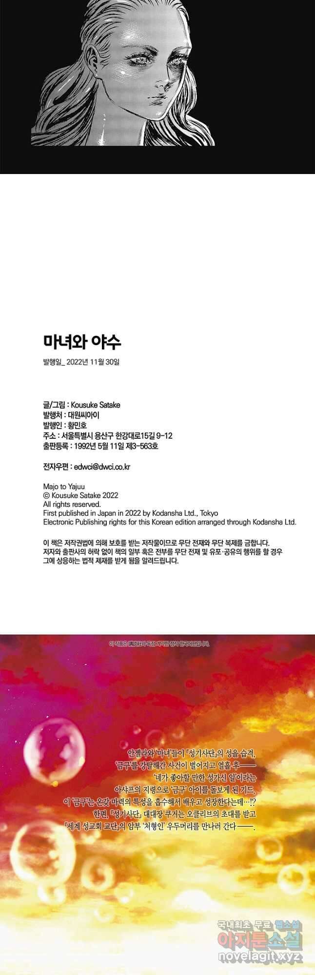 마녀와 야수 55화 14