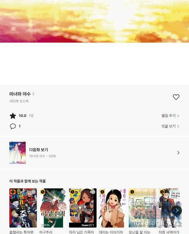 마녀와 야수 55화 15