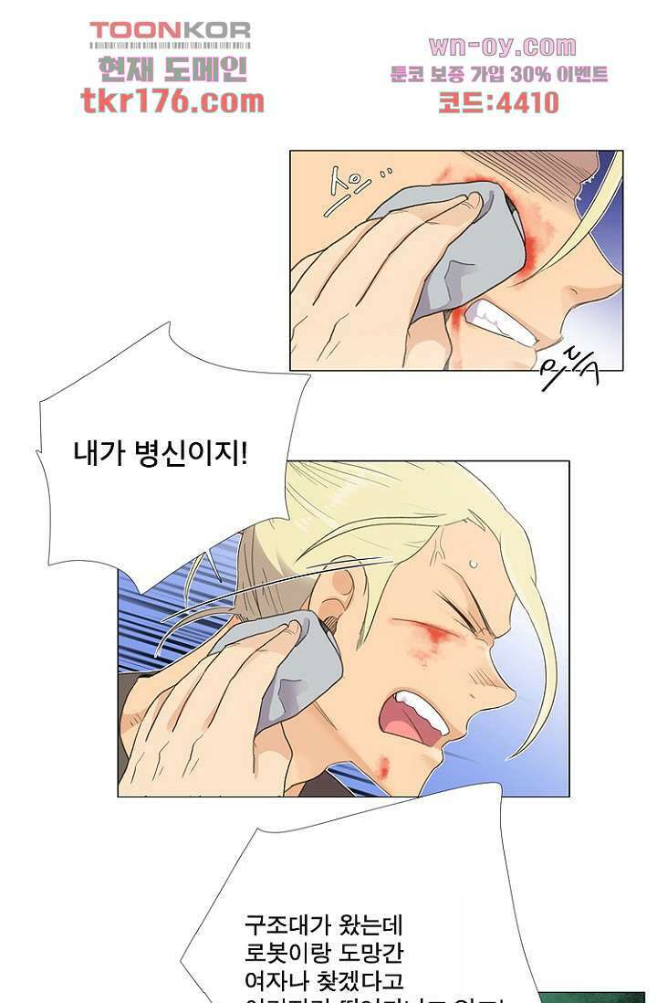 조난! 에로로 65화 8