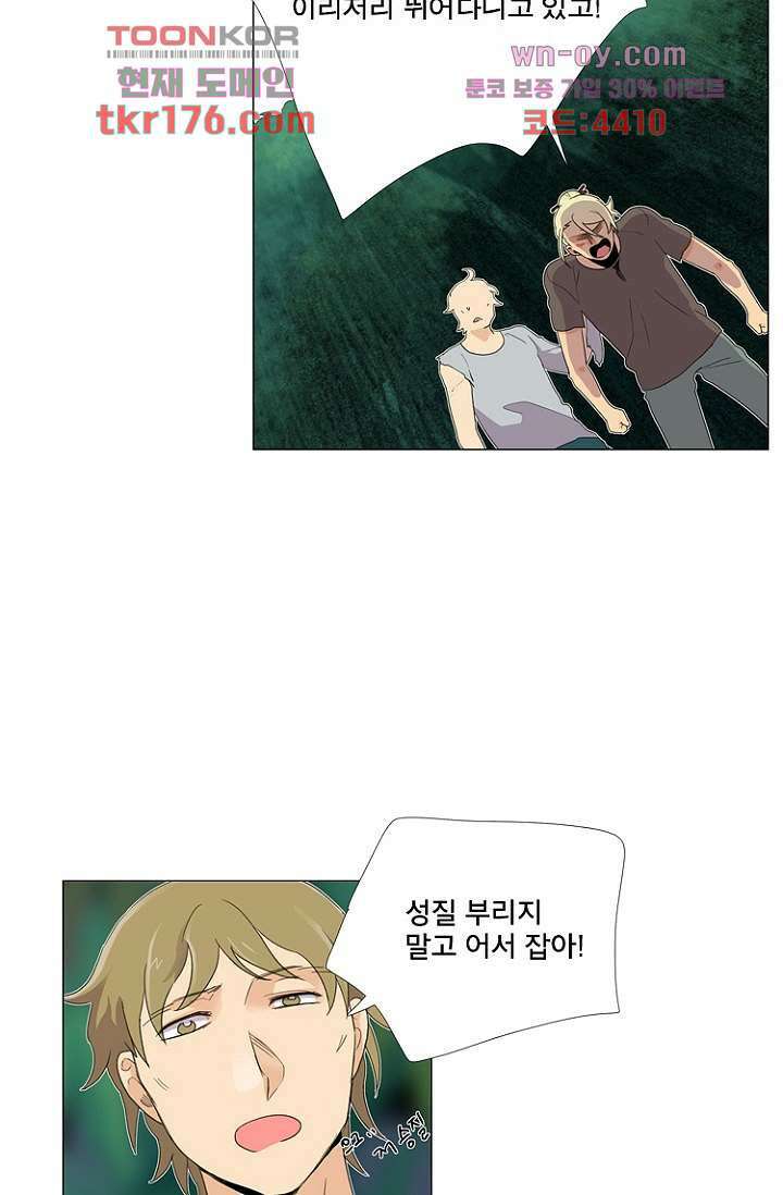 조난! 에로로 65화 9