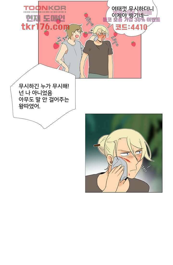 조난! 에로로 65화 11