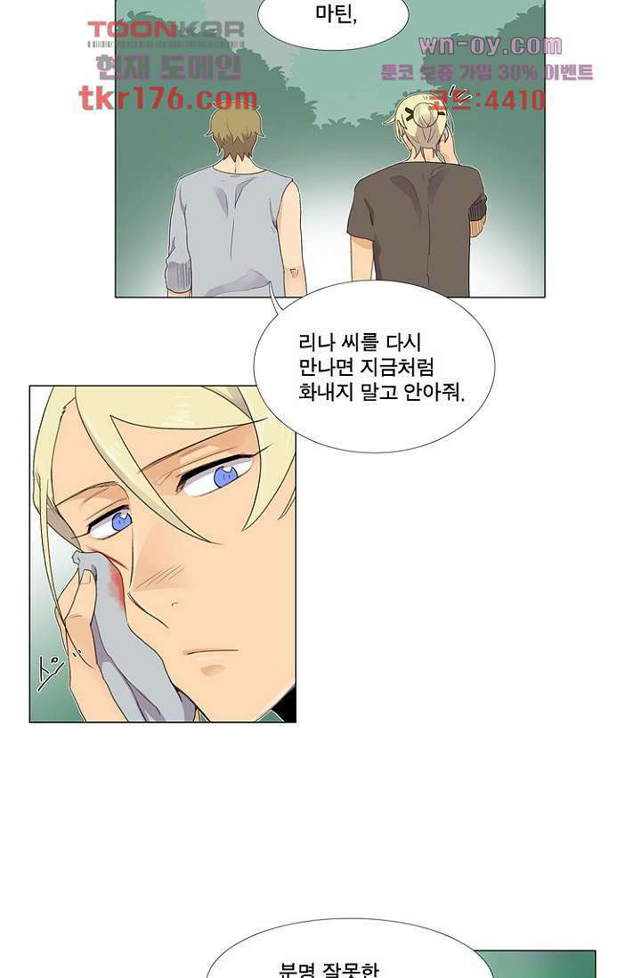 조난! 에로로 65화 13