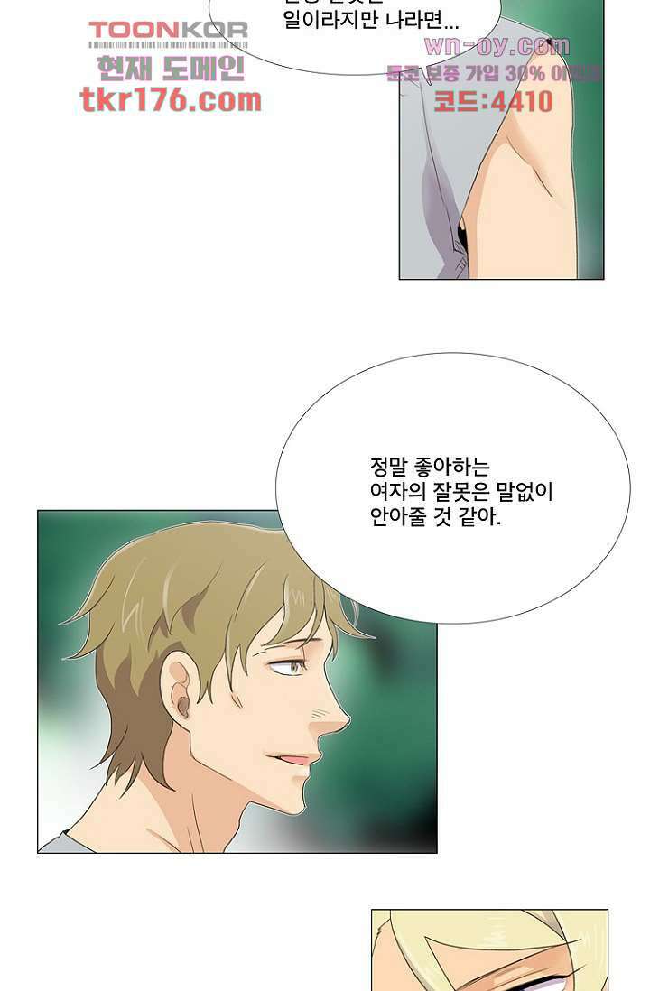 조난! 에로로 65화 14