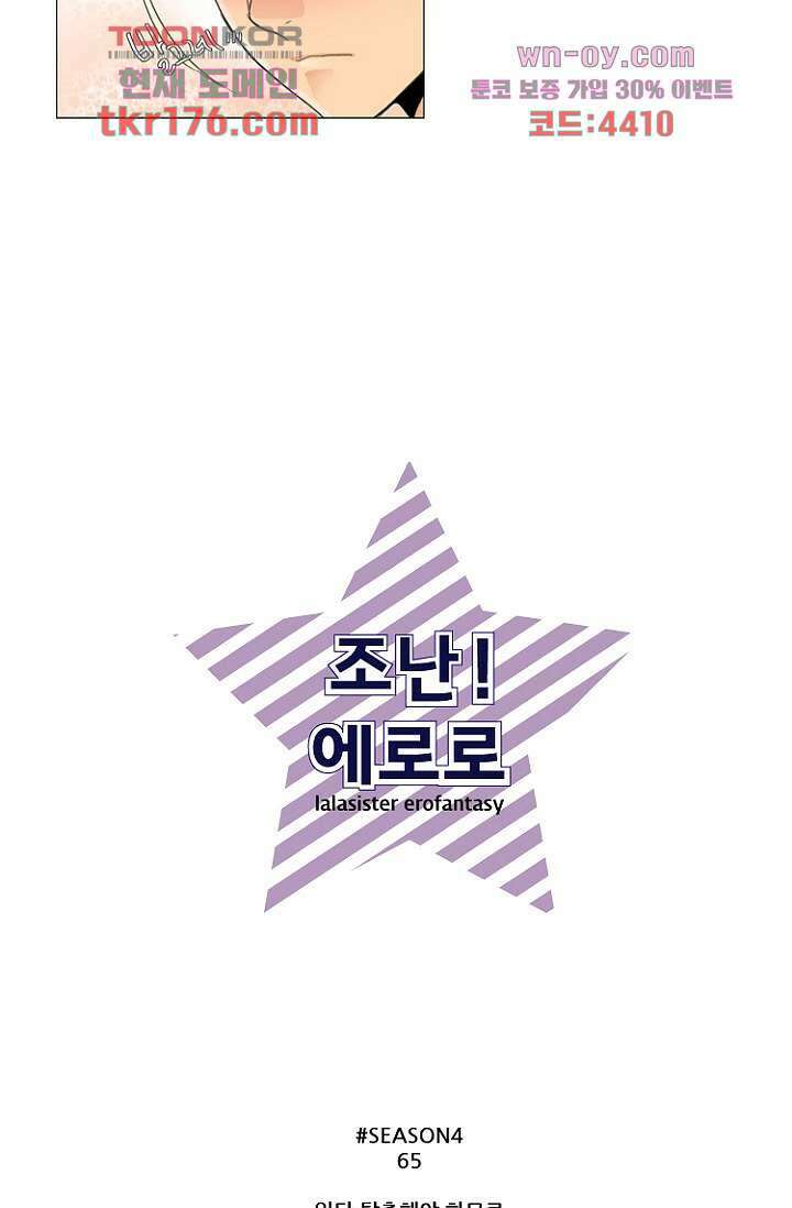 조난! 에로로 65화 17