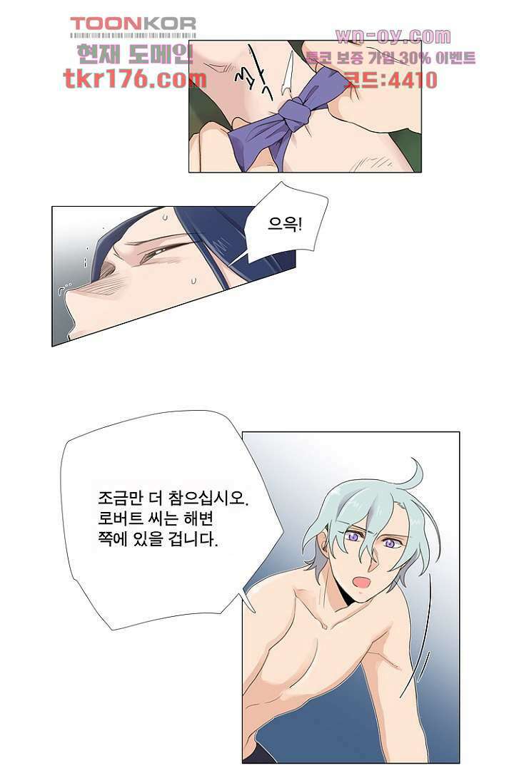 조난! 에로로 65화 24