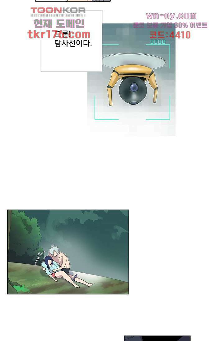 조난! 에로로 65화 30