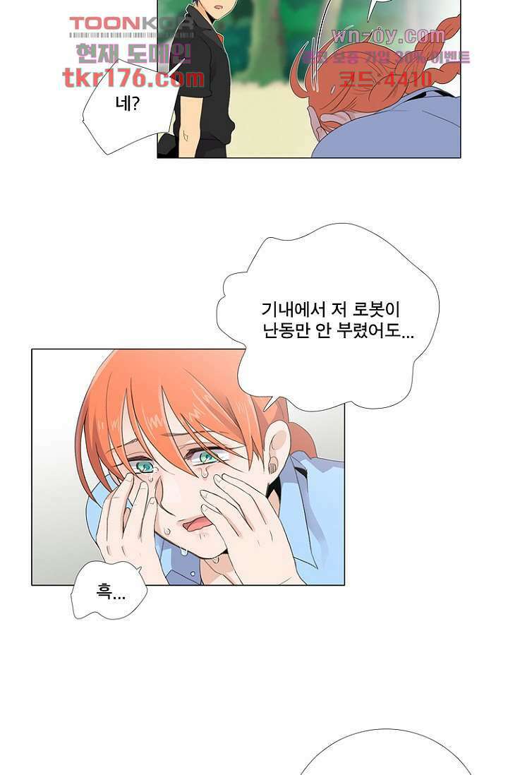 조난! 에로로 65화 39