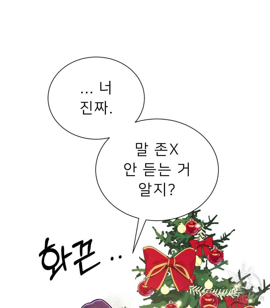 위어 36화 20