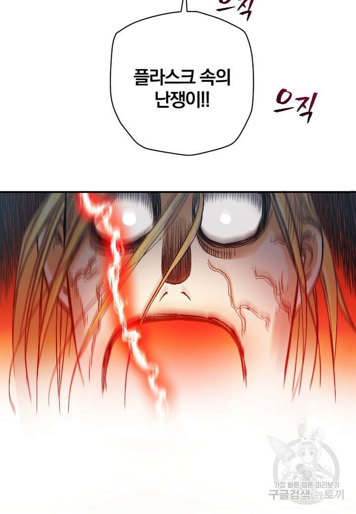 강철의 연금술사  291화 2