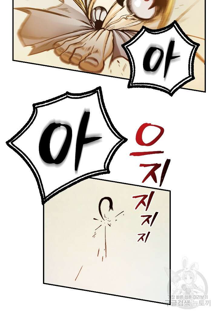 강철의 연금술사  291화 8