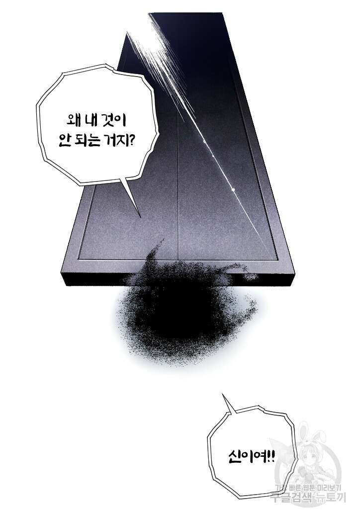 강철의 연금술사  291화 13