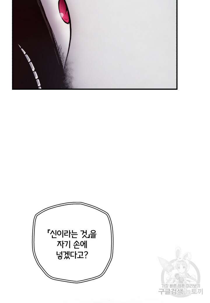 강철의 연금술사  291화 17