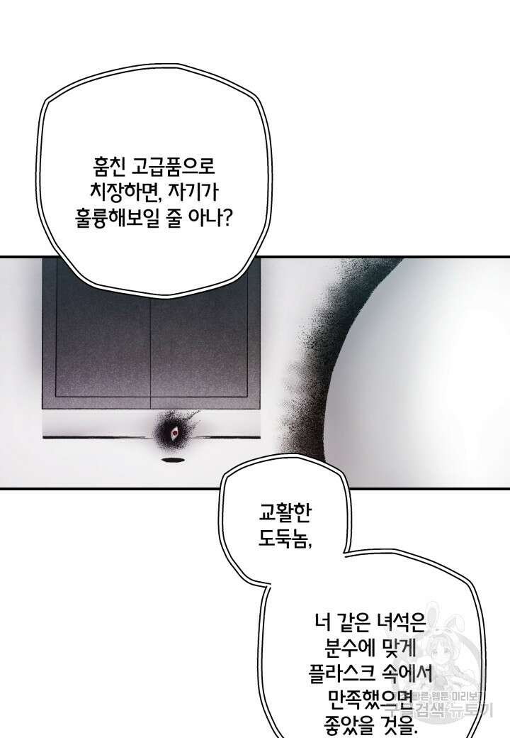 강철의 연금술사  291화 19