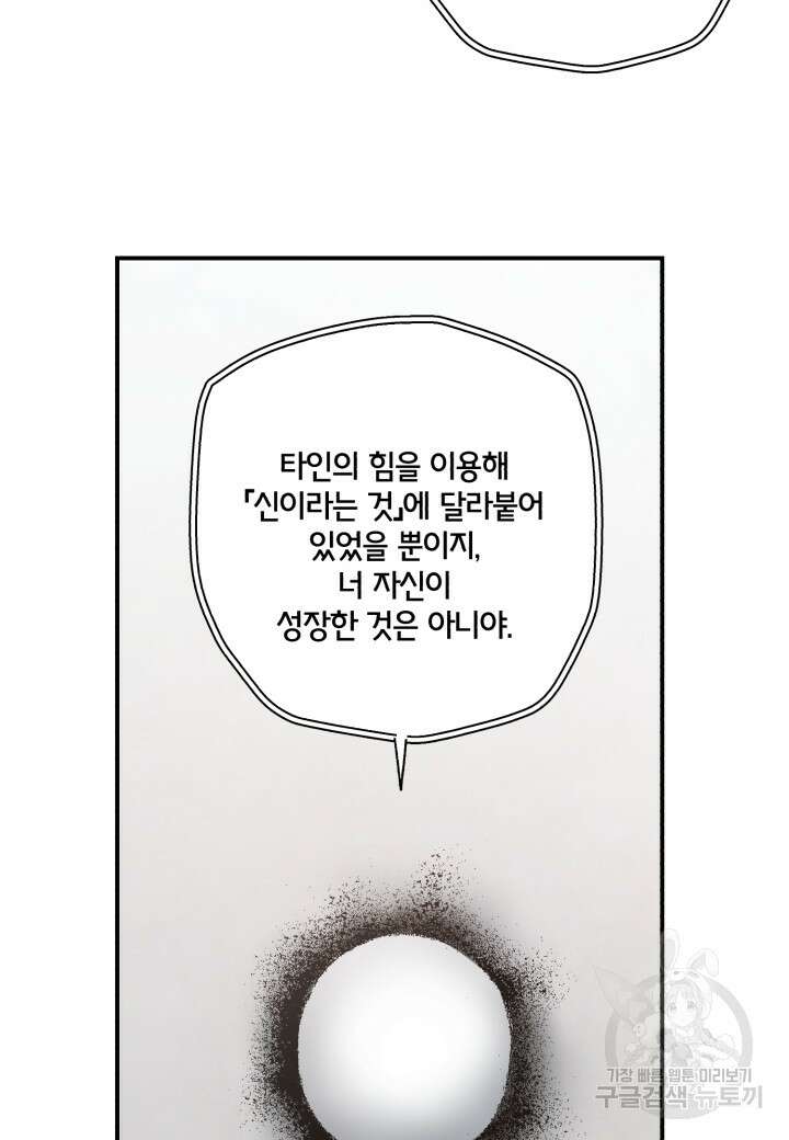 강철의 연금술사  291화 20