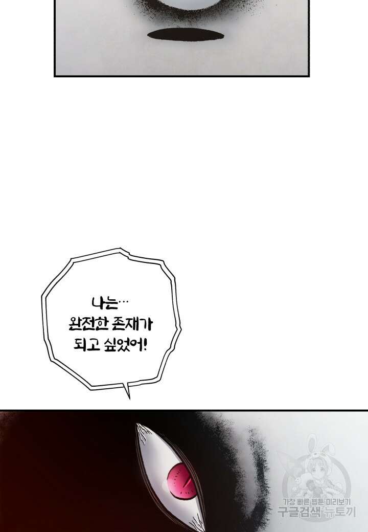 강철의 연금술사  291화 21
