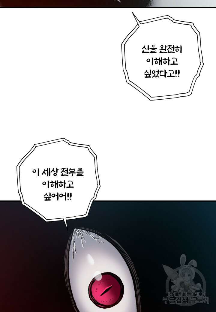 강철의 연금술사  291화 22