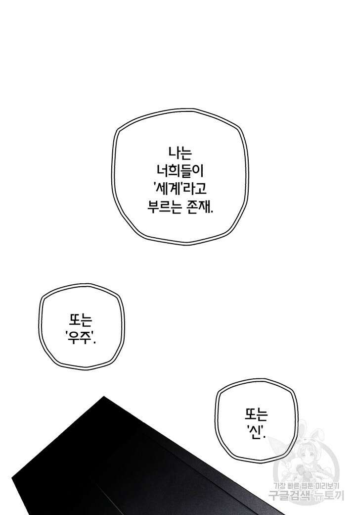 강철의 연금술사  291화 24