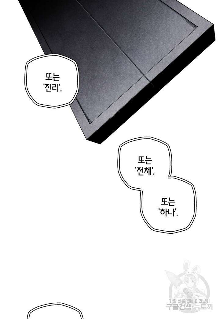 강철의 연금술사  291화 25