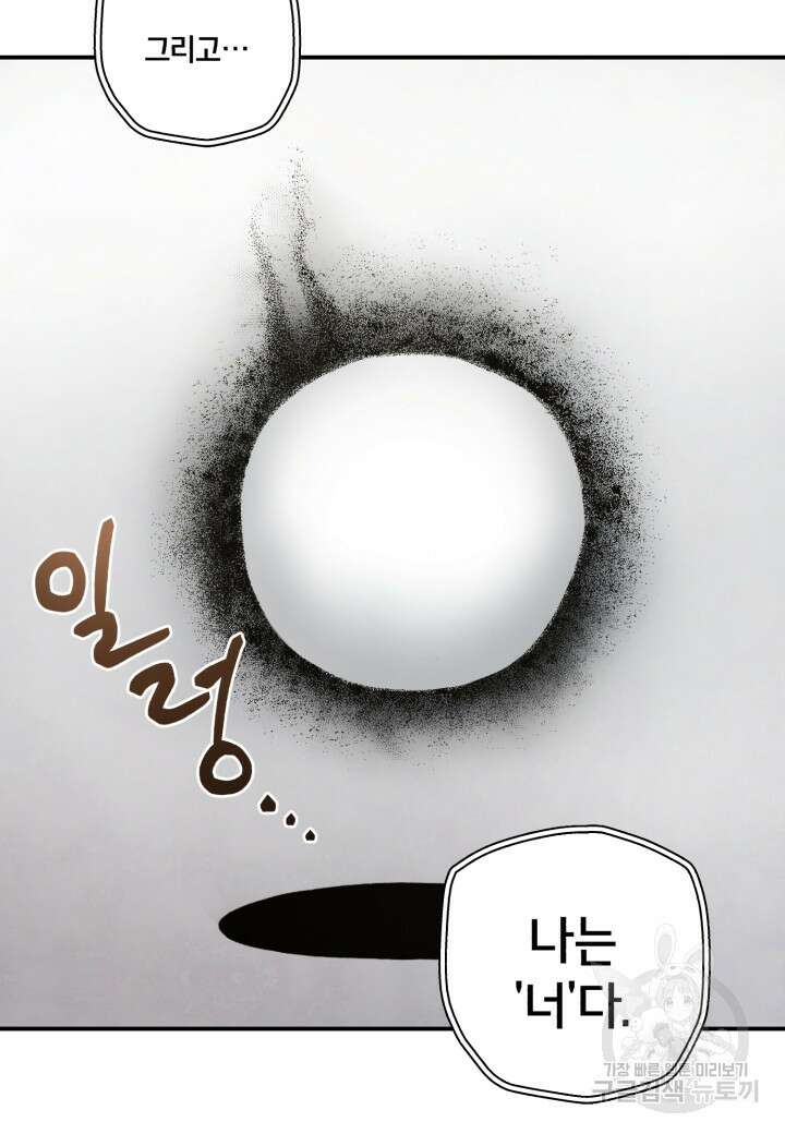 강철의 연금술사  291화 26
