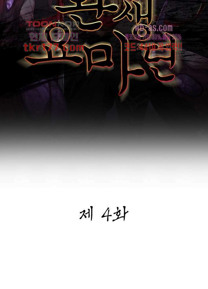 환생요마뎐 7화 2