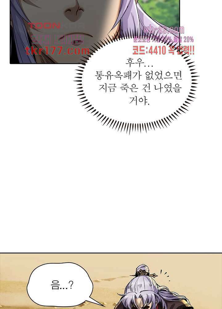환생요마뎐 7화 29