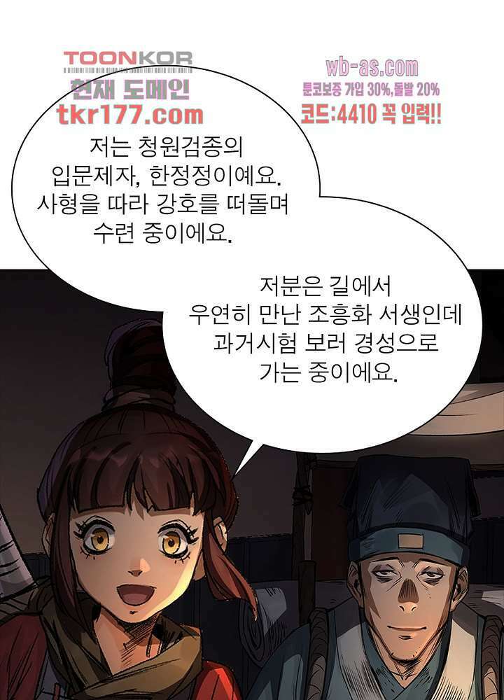 환생요마뎐 7화 61