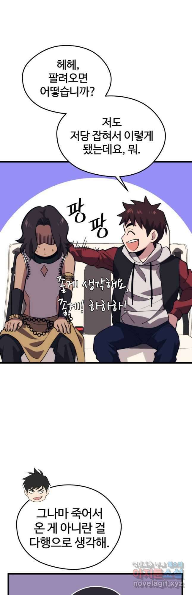 서울역 네크로맨서 77화 3