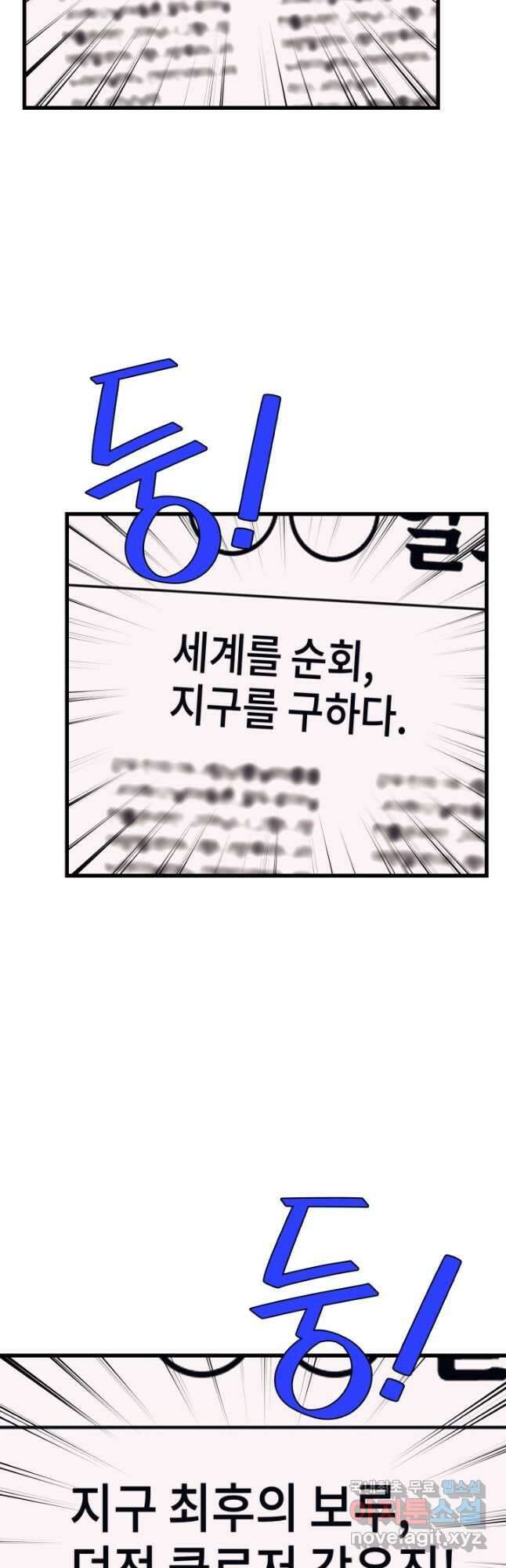 서울역 네크로맨서 77화 7